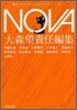 NOVA(1)