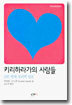 키리하라가의 사람들 2