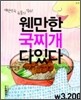 웬만한 국찌개 다있다