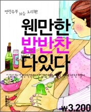 웬만한 밥반찬 다있다