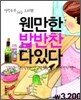 웬만한 밥반찬 다있다