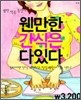 웬만한 간식은 다있다
