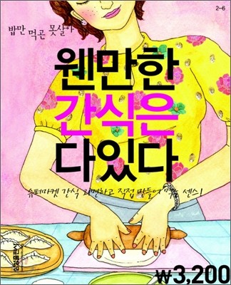 웬만한 간식은 다있다