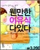 웬만한 이유식 다있다