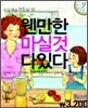 웬만한 마실것 다있다
