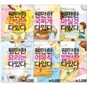 요리핸디북 웬만한 시리즈 6권 세트