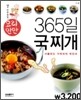요리만만 365일 국찌개