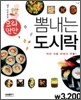 요리만만 뽐내는 도시락