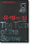 유령의 집