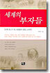 세계의 부자들