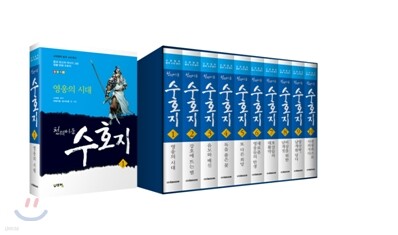 천웨이동 수호지 세트