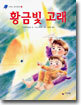 황금빛 고래