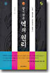 알기쉬운 역의 원리