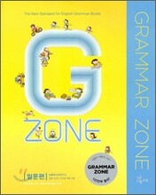능률 GRAMMAR ZONE 입문편