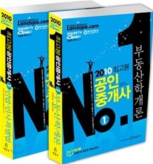 2010 최고봉 공인중개사 기본서 1차 세트