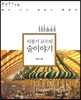 이종기 교수의 술 이야기