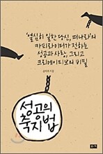 성공의 축지법