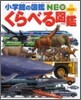 くらべる圖鑑