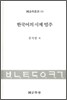 한국어의 시제 범주