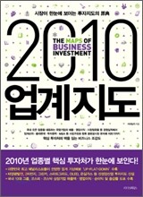 2010 업계지도