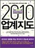 2010 업계지도