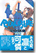 REAL BLUE 召喚敎師リアルバウトハイスク-ル