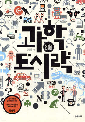 과학 도시락