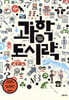 과학 도시락