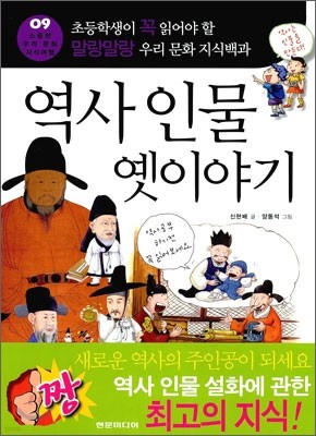 역사 인물 옛이야기