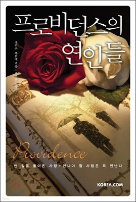 프로비던스의 연인들