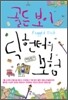 골든 보이 딕 헌터의 모험