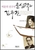 윤심덕과 김우진