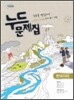 누드문제집 한국지리 (2012년)