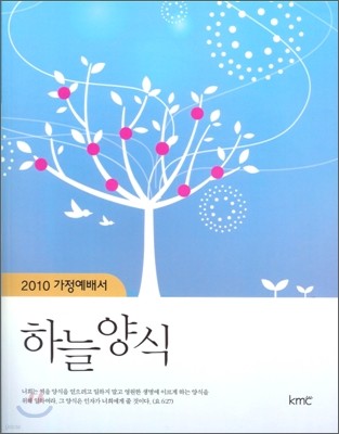 2010 하늘양식