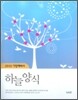 2010 하늘양식