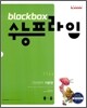Blackbox 블랙박스 수능 프라임 언어영역 기본편 (2012년)