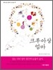 크루아상 엄마