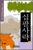 십팔사략 2
