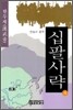십팔사략 4