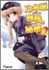 乃木坂春香の秘密(11)