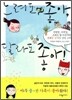 느려도 좋아, 달라도 좋아