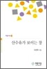 산수유가 보이는 창