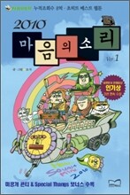 2010 마음의 소리 ver.1