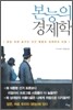 본능의 경제학