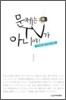 문제는 TV가 아니야