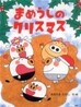まめうしのクリスマス