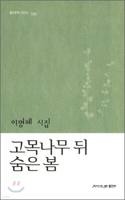 고목나무 뒤 숨은 봄