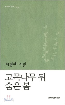 고목나무 뒤 숨은 봄