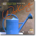 워킹 Best Collection