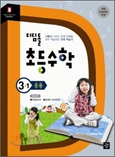 디딤돌 초등수학 응용 3-1 (2010년)